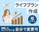 サイドFIREしたFPがライフプラン作成します 後から自分で修正可！低価格FIRE設計 イメージ1