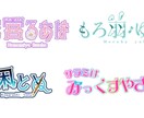 VTuber様向け！お名前・タイトルロゴ作ります 商用利用OK！安価なロゴをお求めの方へ！ イメージ2