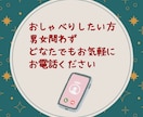 誰かとおしゃべりしたい方、お悩みお聞きします 男女年齢問わず、どなたでもお気軽にお電話ください イメージ1