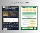初めてでも安心！伝わるチラシをプロが制作します 実務10年以上・総販売500件超のプロデザイナーが制作！ イメージ3