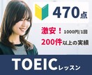 実績200件以上！オンラインでTOEICを教えます 講師と一緒だから続く！継続的に学習すればスコアアップできる！ イメージ1