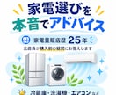 家電量販店の元店長が家電選びをアドバイスします 長年の販売経験をもとに購入者目線で分かりやすくお答えします。 イメージ1