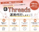 あなたらしい言葉でThreadsファンを育てます 【二人体制】元保育士×元記者のThreads運用 イメージ1