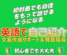 あなた専用の【自己紹介の英語】をプロデュースします 「自己紹介」は最強の英会話アウトプット訓練です！ イメージ1