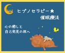 本来の自分を取り戻すお手伝いをします ヒプノセラピー★心の奥深くにある潜在意識に働きかけるセラピー イメージ1