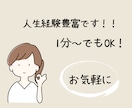 不妊治療経験者が悩みや愚痴聞きます 人には言えないセンシティブな内容だから私に話して欲しい イメージ2