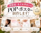美容室・ネイルサロンのPOPを制作します キャンペーン・料金表・メニュー告知に！おしゃれな販促デザイン イメージ1