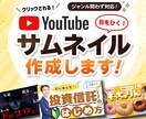 低価格で高品質なサムネイル作ります youtubeのサムネイルを低価格で作りたい方必見! イメージ1
