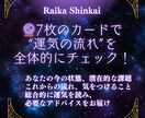 運気を整える！タロットであなたの総合運を鑑定します 今の流れを知りたいあなたへ★ 7枚引き総合運タロット鑑定 イメージ3