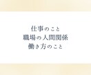 適応障害経験者があなたの仕事のモヤモヤ聴きます 職場の人間関係・転職・働き方でお悩みのあなたに寄り添います イメージ5