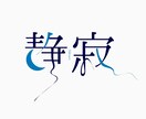 ロゴデザインを制作します 推し活・配信に使えるロゴデザインを制作します！ イメージ1