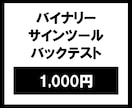 MT4/MT5バイナリーサインの勝率を検証します TDSで正確な勝率・詳細分析を行います イメージ1