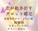 恋が動き出すタロット鑑定をします 恋が進まない原因も未来のチャンスも丁寧に読み解きます イメージ1