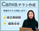 ブランド雰囲気に合わせたチラシ作成いたします canvaで制作するハイクオリティチラシ イメージ1