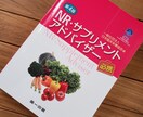 NRサプリメントアドバイザー試験をサポートします ～認定試験受験予定の方、少しでも楽に勉強したい方向け〜 イメージ1