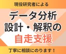 現役統計学者がデータ分析の壁打ち支援します 統計や機械学習の考え方を整理し、分析設計や解釈の自走を支援！ イメージ1