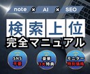 現役noteブロガーが検索上位に入る方法を教えます 初心者OK！SNS不要のAI×SEO戦略で記事を上位表示へ イメージ1