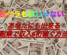 本業の収入額を超えた副業教えます 毎月安定した額を得ている僕がこの副業を選んだ理由は？ イメージ1