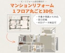 マンションリフォームの3Dパースを制作します 手書き現調メモ対応！翌日初稿・編集データ納品可 イメージ1