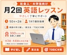 月2回｜大人（社会人・大学生）向けに英語を教えます 【やり直し英語学習】英会話のための英文法／月4回もOKです！ イメージ1