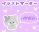 あなただけのイラスト描きます 自分だけのイラストを完成させよう！ イメージ1