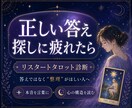 人生の迷い整理★リスタートタロット診断します 心の迷いを整え、進みたい自分に戻る占い イメージ4