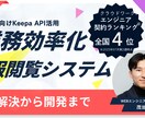 無料デモ付KeepaAPI物販システムを開発します 無料デモで認識齟齬ゼロ。理想の物販システムを開発します イメージ1
