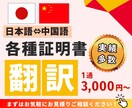 各種証明書の中国語翻訳を行います 様々な証明書の翻訳が可能です。お気軽にご相談ください！ イメージ1