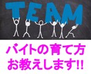 アルバイトの教育・研修・人手不足の悩みを解決します 15個の質問で悩みに回答。人材育成のプロが提案します！ イメージ1