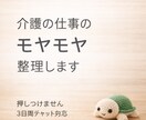押しつけません 。介護職の悩みを一緒に整理します あなたの引き出しを増やします。 イメージ1