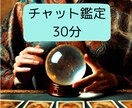 チャット鑑定☆30分します 有名占いサイト上位ランキング占い師があなたのお悩みに答えます イメージ1