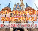 テーマパークキャストになる前の疑問にお答えします アトラクション、マーチャンダイズとして7年勤務！豊富な経験！ イメージ1