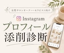 Instagramプロフィール整理します あなたらしさが伝わるInstagramプロフィールへ イメージ1