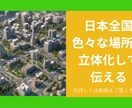 何でも使える日本全国対応3Ð地図格安で使えます 情報を「見える化」すると「差別化」になります。 イメージ1