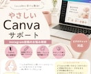 CanvaでInstagram投稿のサポートします Canva初心者さん歓迎◎お悩み相談 イメージ1