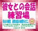 彼女と話すシュミレーション。タイプ別に演じます 女性と話す練習場。告白でもデートの誘いでも通常会話でも。 イメージ1