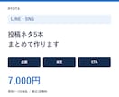 LINE公式・SNSの投稿企画を5本作ります 投稿テーマ・本文・CTAまで使える形に整理 イメージ1