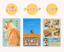 売れる電子書籍の表紙デザインを制作します 目を引く表紙デザインで電子書籍の売上UP！ イメージ4
