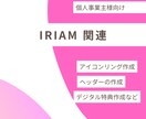 IRIAM特典作成します IRIAMのアイコンリングやヘッダーなど作成致します イメージ1