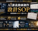 AI講義動画制作マニュアルを提供します AI動画教材を見やすい講義動画にできます イメージ2