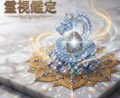 霊感霊視であなたに優しく寄り添い導きます 生年月日不要　恋愛/仕事/対人関係など イメージ1