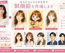 なっとくの似顔絵を、5パターン丁寧に作成します 盛り具合も雰囲気も、選べて納得！「美人過ぎず」にも対応します イメージ1