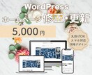 ホームページ・LPを修正/更新いたします 短期間かつ高品質で対応させていただきます イメージ1