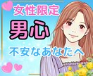 男心♥恋に疲れた心…やさしさで包みこむ時間届けます 女性用|恋愛相談|不安|HSP|素直になれない|こじらせ女子 イメージ1