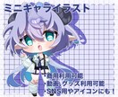 SNSで使用できるミニキャライラストを描きます SNS活動でイラストが必要な方のためのイラストを作成します！ イメージ1
