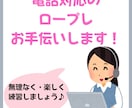 電話対応が怖い・苦手な方｜実践ロープレで克服します 電話応対に不安を抱えている皆さんへ イメージ1