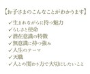 お子様の可能性、才能、人生のテーマを鑑定します 親子の絆を深める、より良い関わり方を知りたい方パパママへ イメージ6