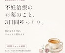 不妊治療の薬、3日間チャットで薬剤師に相談できます 周期のはじまりに、増えたり追加になったお薬を一緒に整理します イメージ1