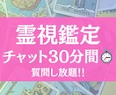 30分間チャット占い♡霊視鑑定で深掘りします 霊視で未来を導きます。これからの真実、知りたくありませんか？ イメージ1
