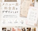 見やすく伝わるメニュー表・料金表をデザインします お店の魅力が伝わるメニュー表を制作します イメージ1